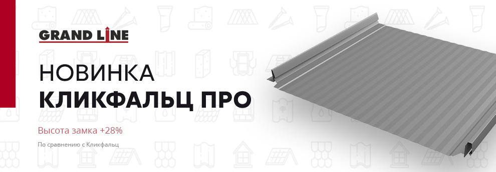 Новинка!Кликфальц Pro